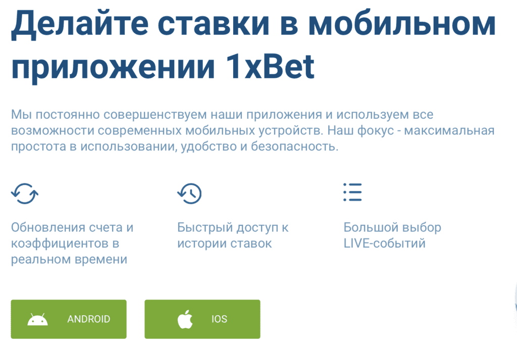 Скачать приложение на iOS