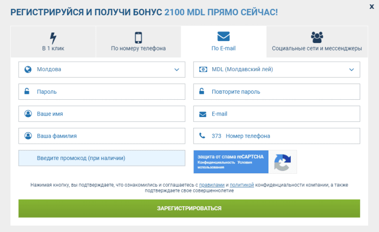 Регистрация-1xbet-по-email